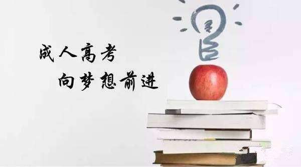 成人高考是怎么上課的，不會(huì)耽誤我工作吧?